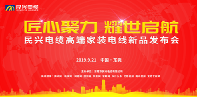家装行业黑科技！金世豪最新发布两款高端家装电线！